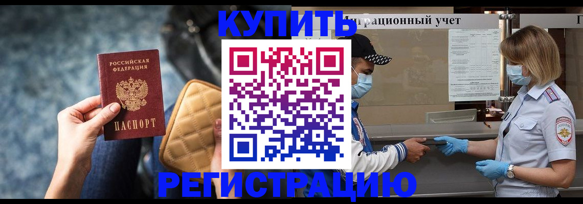 прописка для школы в Колпашево