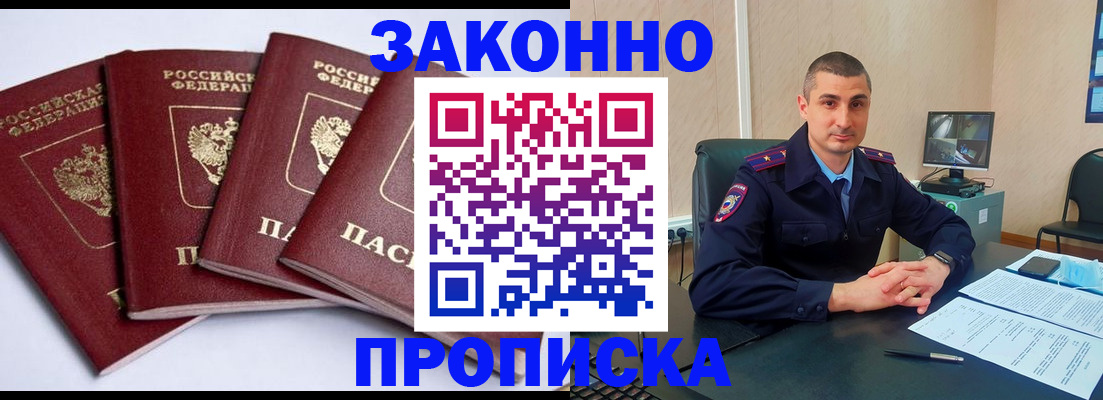 прописка регистрация в Колпашево