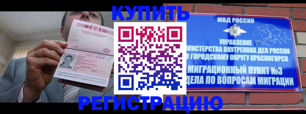 прописка в Колпашево