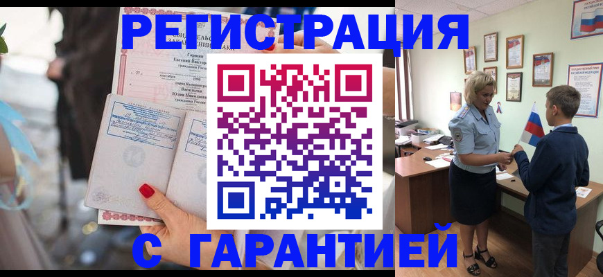 прописка для военкомата в Колпашево