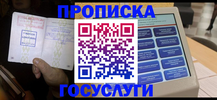прописка штамп в Колпашево