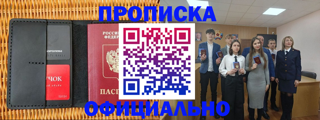временная прописка в Колпашево