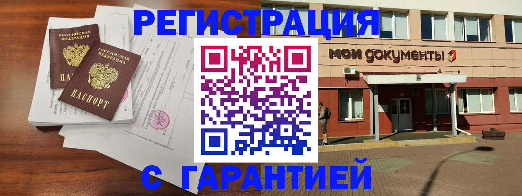 прописка для работы в Колпашево